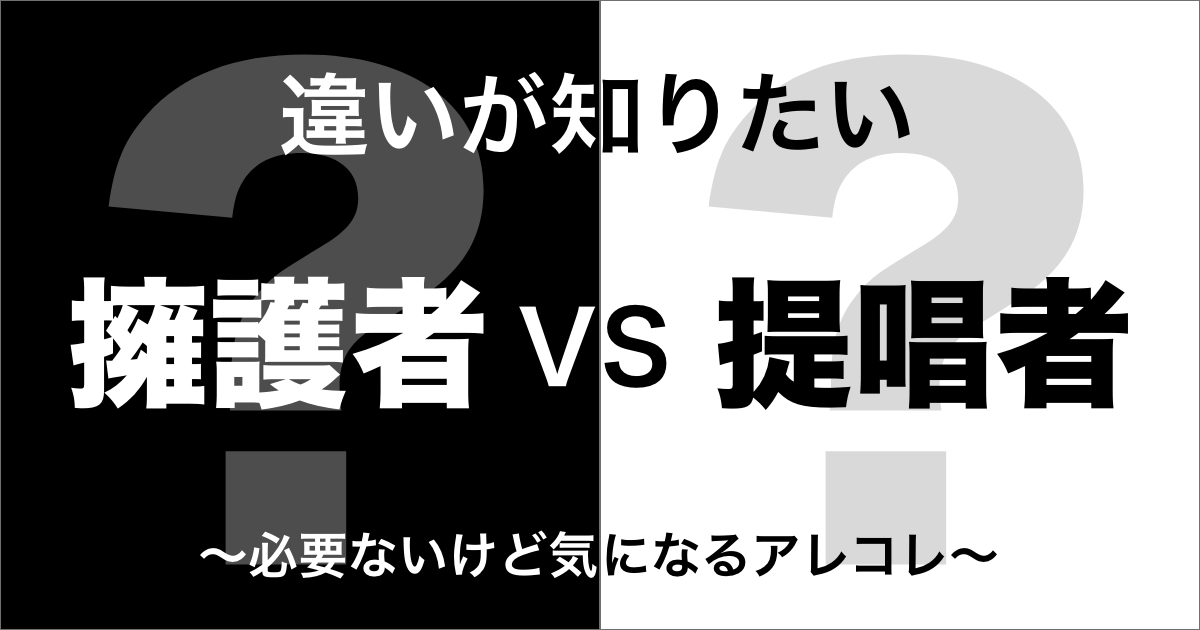 擁護者と提唱者の違い（ISFJ と INFJ）